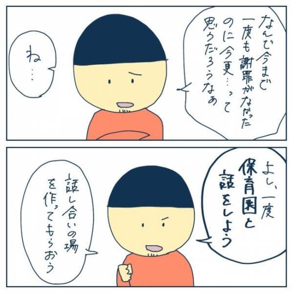 「えっ、直接謝罪するの！？」以前とは真逆のことを言い出す先生に困惑して…！？＜ヤバい保育園 ＞