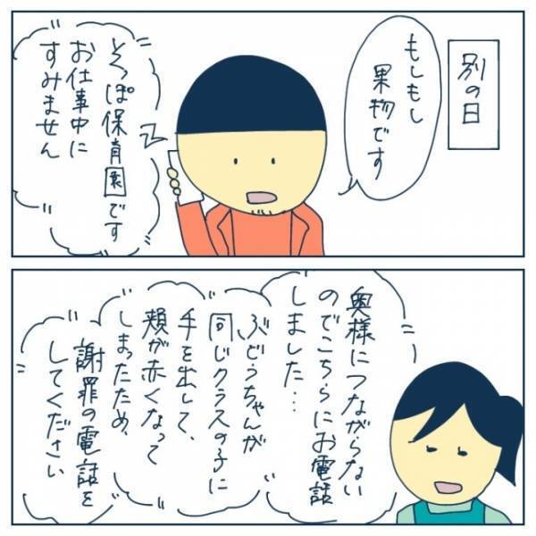 「えっ、直接謝罪するの！？」以前とは真逆のことを言い出す先生に困惑して…！？＜ヤバい保育園 ＞