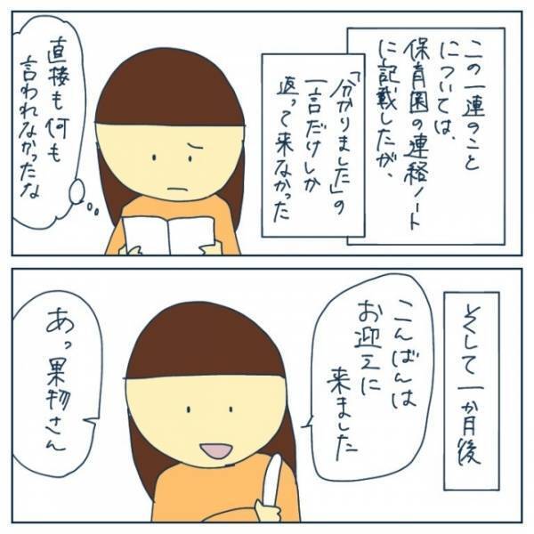 「えっ、直接謝罪するの！？」以前とは真逆のことを言い出す先生に困惑して…！？＜ヤバい保育園 ＞