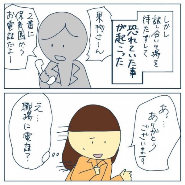「えっ、直接謝罪するの！？」以前とは真逆のことを言い出す先生に困惑して…！？＜ヤバい保育園 ＞