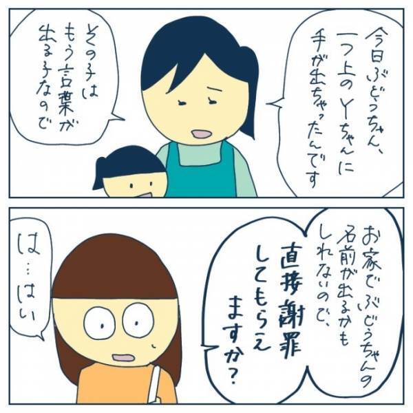 「えっ、直接謝罪するの！？」以前とは真逆のことを言い出す先生に困惑して…！？＜ヤバい保育園 ＞