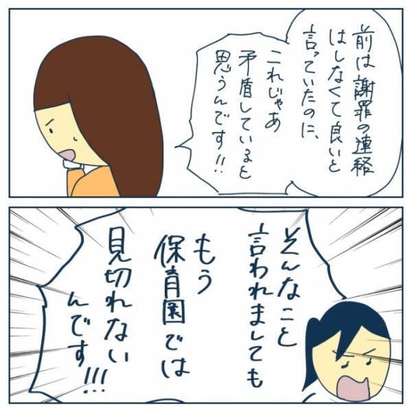 「保育園では見切れないです！」仕事中、園からの電話に出ると保育士が突然激怒して＜ヤバい保育園 ＞