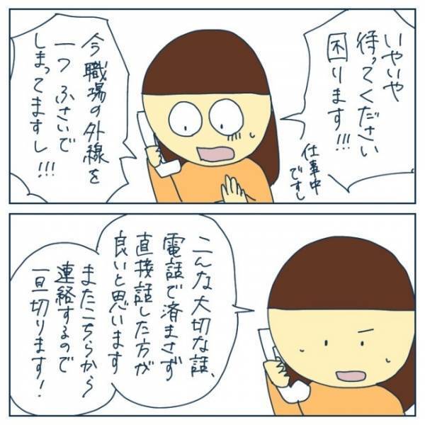 「保育園では見切れないです！」仕事中、園からの電話に出ると保育士が突然激怒して＜ヤバい保育園 ＞