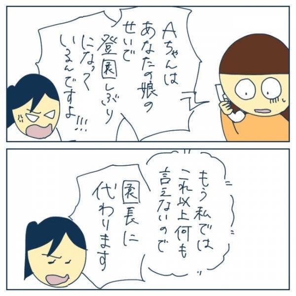 「保育園では見切れないです！」仕事中、園からの電話に出ると保育士が突然激怒して＜ヤバい保育園 ＞