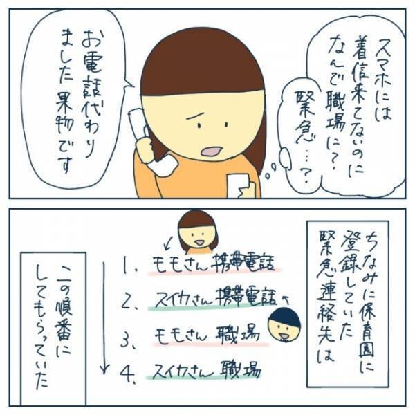 「保育園では見切れないです！」仕事中、園からの電話に出ると保育士が突然激怒して＜ヤバい保育園 ＞