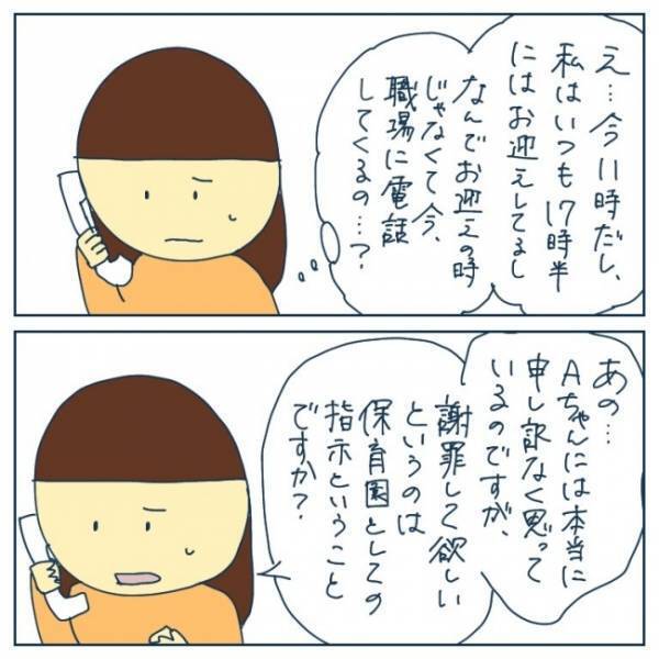 「保育園では見切れないです！」仕事中、園からの電話に出ると保育士が突然激怒して＜ヤバい保育園 ＞