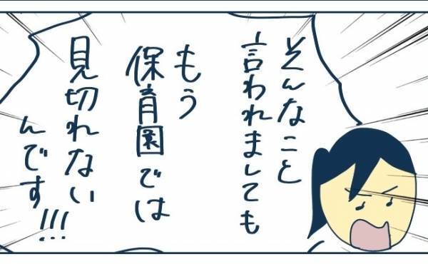 「保育園では見切れないです！」仕事中、園からの電話に出ると保育士が突然激怒して＜ヤバい保育園 ＞