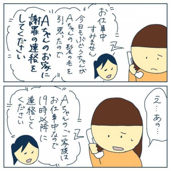 「保育園では見切れないです！」仕事中、園からの電話に出ると保育士が突然激怒して＜ヤバい保育園 ＞