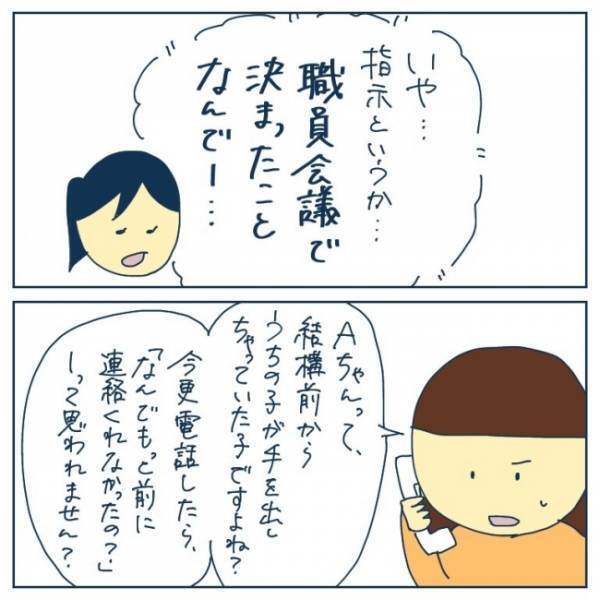 「保育園では見切れないです！」仕事中、園からの電話に出ると保育士が突然激怒して＜ヤバい保育園 ＞