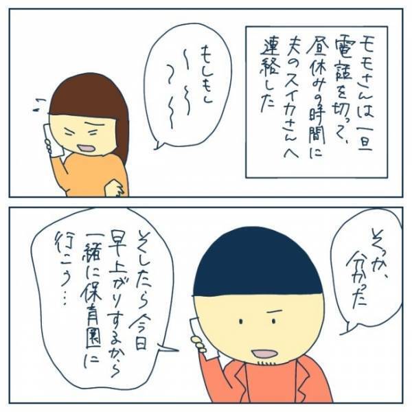 「保育園では見切れないです！」仕事中、園からの電話に出ると保育士が突然激怒して＜ヤバい保育園 ＞
