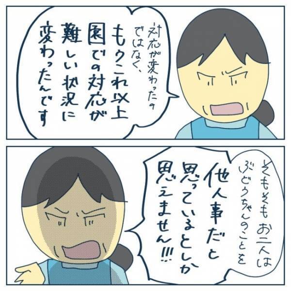 「笑いごとじゃない！」園長の物凄い剣幕と声量に夫婦ともに驚愕してしまって…！？＜ヤバい保育園 ＞