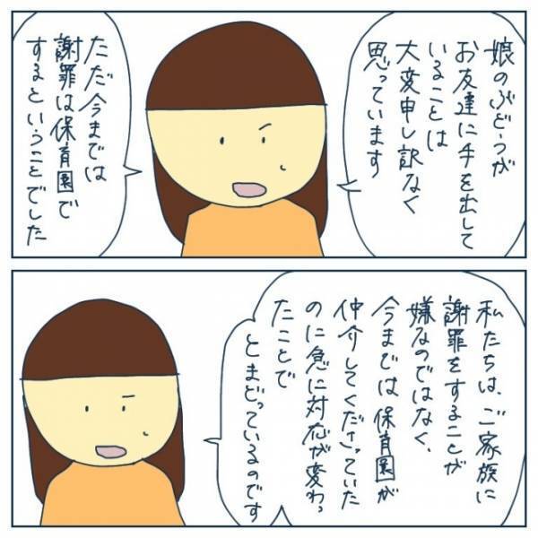 「笑いごとじゃない！」園長の物凄い剣幕と声量に夫婦ともに驚愕してしまって…！？＜ヤバい保育園 ＞