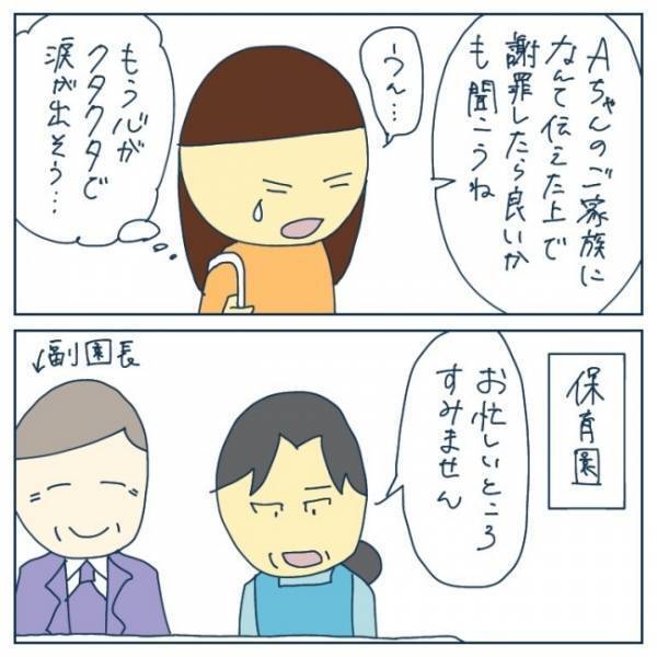 「笑いごとじゃない！」園長の物凄い剣幕と声量に夫婦ともに驚愕してしまって…！？＜ヤバい保育園 ＞