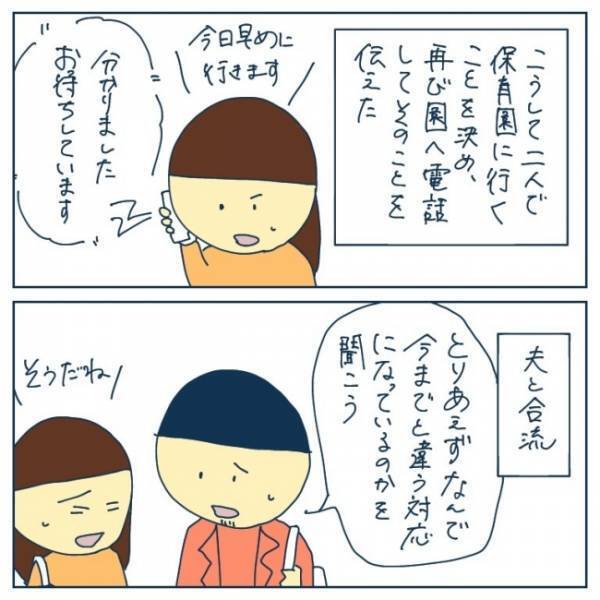 「笑いごとじゃない！」園長の物凄い剣幕と声量に夫婦ともに驚愕してしまって…！？＜ヤバい保育園 ＞
