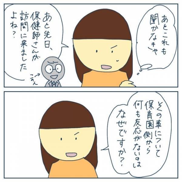 「お子さんは悪くないと思ってます」園長のトゲのある発言にモヤモヤが止まらず…＜ヤバい保育園 ＞