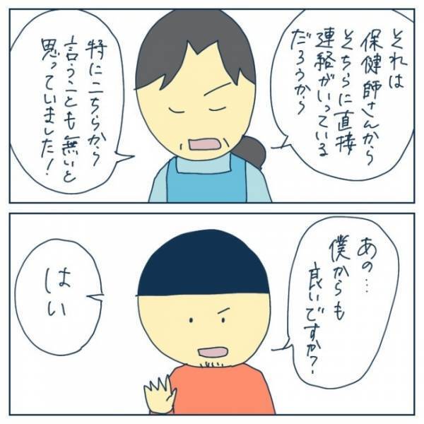 「お子さんは悪くないと思ってます」園長のトゲのある発言にモヤモヤが止まらず…＜ヤバい保育園 ＞