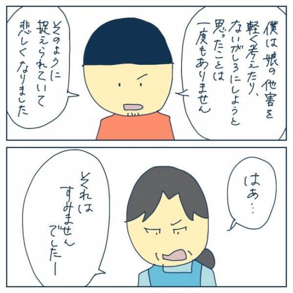 「お子さんは悪くないと思ってます」園長のトゲのある発言にモヤモヤが止まらず…＜ヤバい保育園 ＞