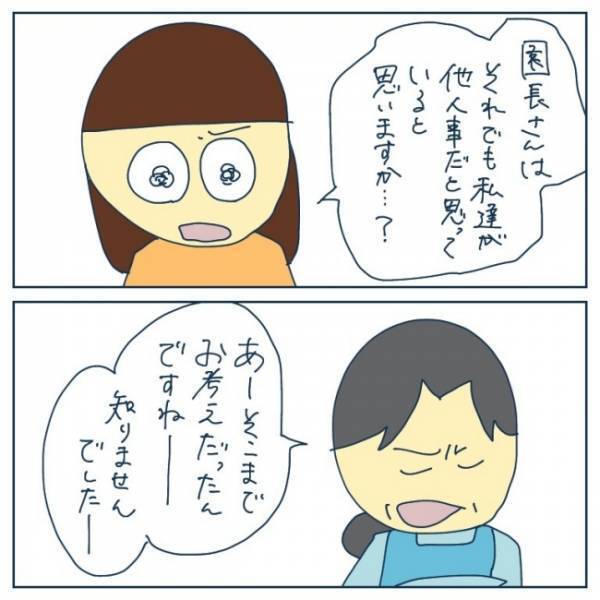 「お子さんは悪くないと思ってます」園長のトゲのある発言にモヤモヤが止まらず…＜ヤバい保育園 ＞