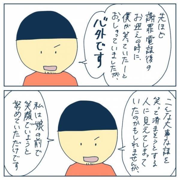 「お子さんは悪くないと思ってます」園長のトゲのある発言にモヤモヤが止まらず…＜ヤバい保育園 ＞