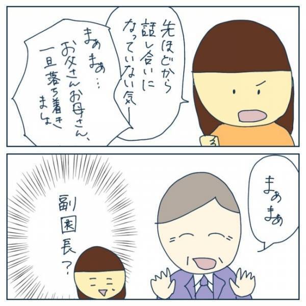 「お子さんは悪くないと思ってます」園長のトゲのある発言にモヤモヤが止まらず…＜ヤバい保育園 ＞