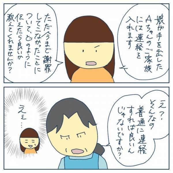 「お子さんは悪くないと思ってます」園長のトゲのある発言にモヤモヤが止まらず…＜ヤバい保育園 ＞