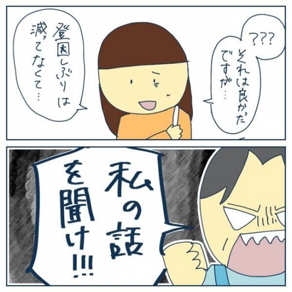 「私の話を聞け！！」園長先生の怒りが爆発！ママは思わず圧倒されてしまって…！？＜ヤバい保育園 ＞