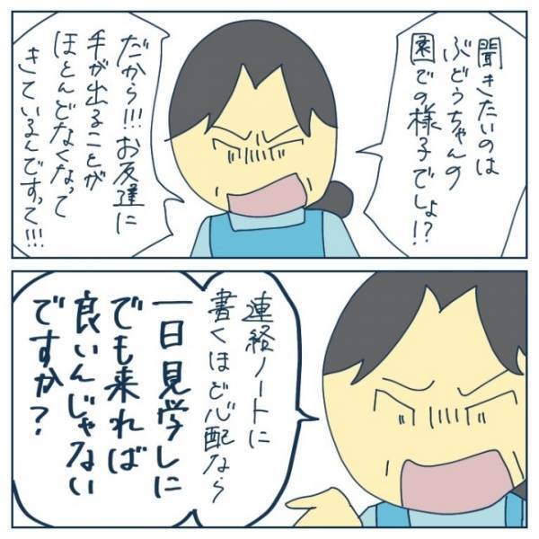 「私の話を聞け！！」園長先生の怒りが爆発！ママは思わず圧倒されてしまって…！？＜ヤバい保育園 ＞