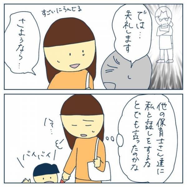 園長先生の高圧的な態度に疲弊するママ。ついにあることを実行に移す決意をして！？＜ヤバい保育園 ＞