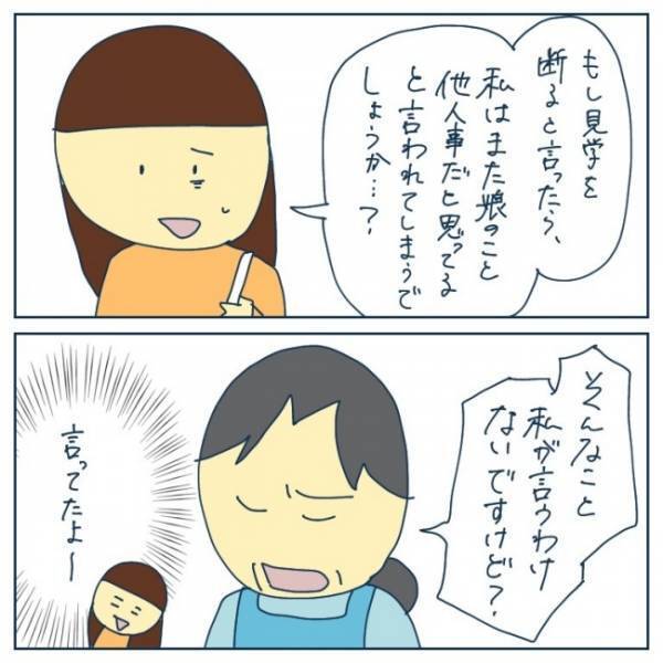 園長先生の高圧的な態度に疲弊するママ。ついにあることを実行に移す決意をして！？＜ヤバい保育園 ＞
