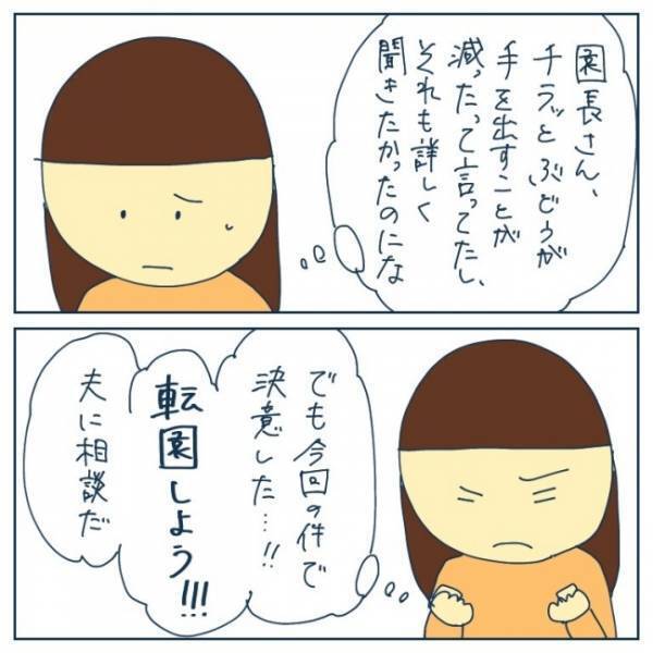 園長先生の高圧的な態度に疲弊するママ。ついにあることを実行に移す決意をして！？＜ヤバい保育園 ＞