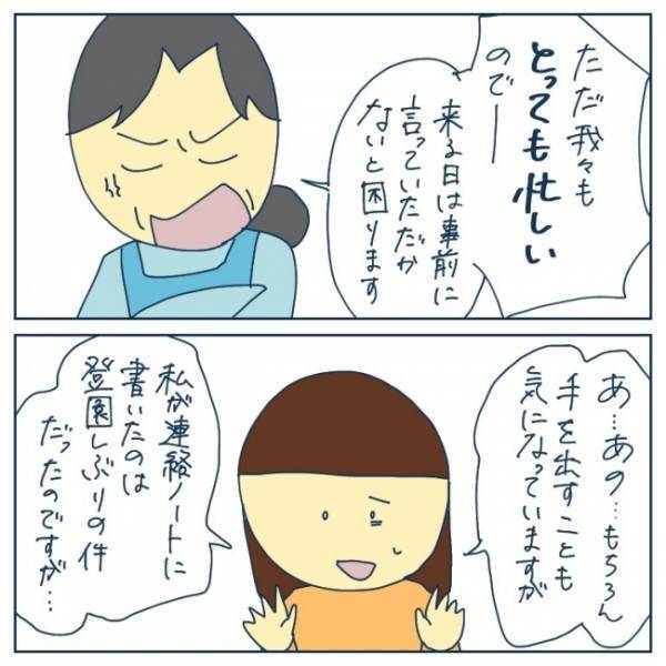 園長先生の高圧的な態度に疲弊するママ。ついにあることを実行に移す決意をして！？＜ヤバい保育園 ＞