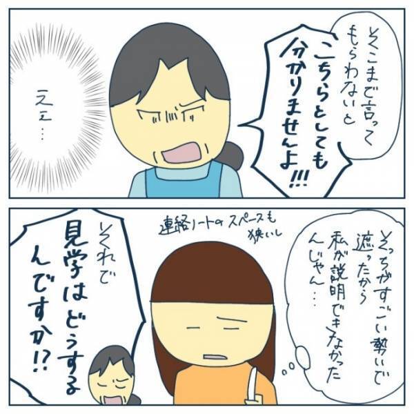 園長先生の高圧的な態度に疲弊するママ。ついにあることを実行に移す決意をして！？＜ヤバい保育園 ＞