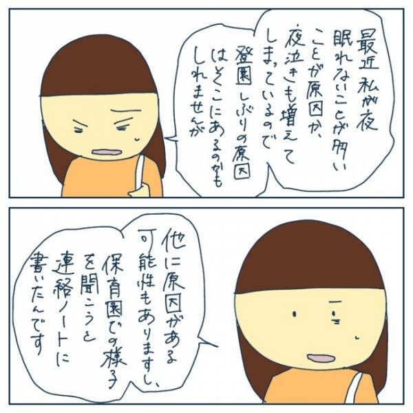 園長先生の高圧的な態度に疲弊するママ。ついにあることを実行に移す決意をして！？＜ヤバい保育園 ＞