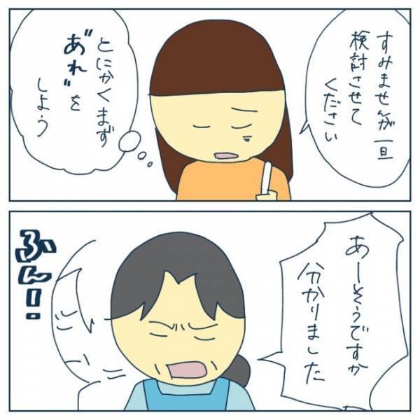 園長先生の高圧的な態度に疲弊するママ。ついにあることを実行に移す決意をして！？＜ヤバい保育園 ＞