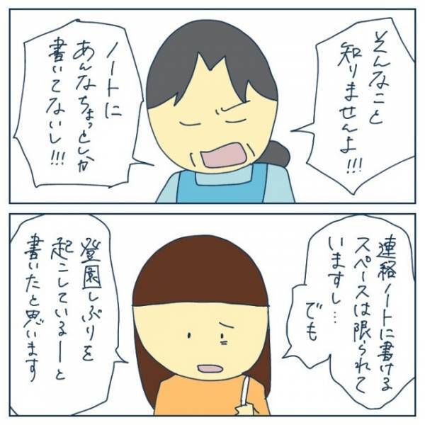 園長先生の高圧的な態度に疲弊するママ。ついにあることを実行に移す決意をして！？＜ヤバい保育園 ＞