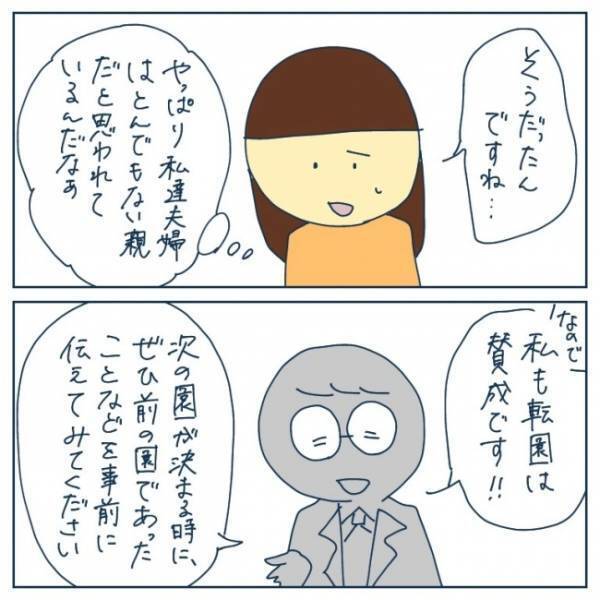 「転園しよう？」妻が相談する前に夫がそう切り出してきて…！？＜ヤバい保育園 ＞