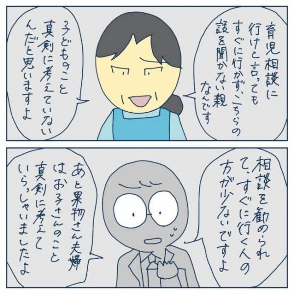 「転園しよう？」妻が相談する前に夫がそう切り出してきて…！？＜ヤバい保育園 ＞