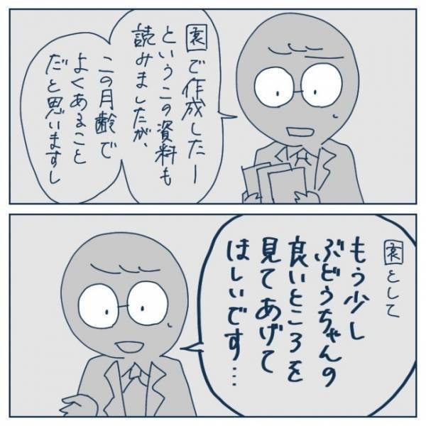 「転園しよう？」妻が相談する前に夫がそう切り出してきて…！？＜ヤバい保育園 ＞
