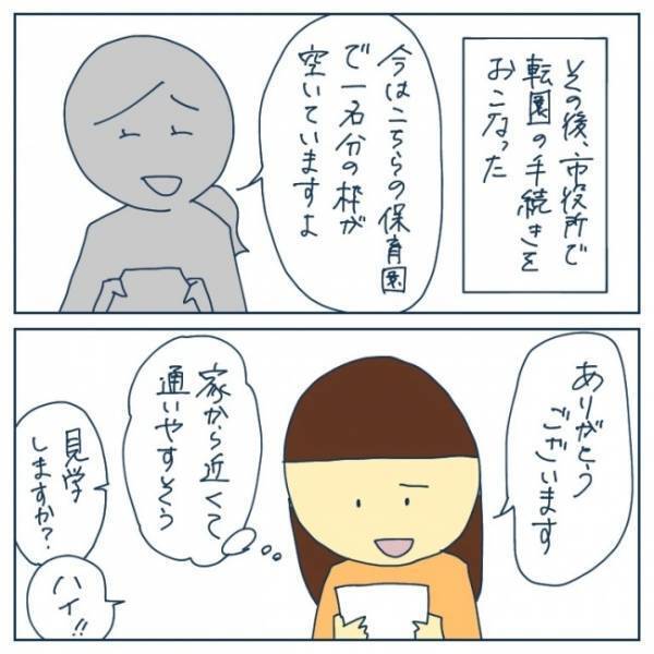 「転園しよう？」妻が相談する前に夫がそう切り出してきて…！？＜ヤバい保育園 ＞
