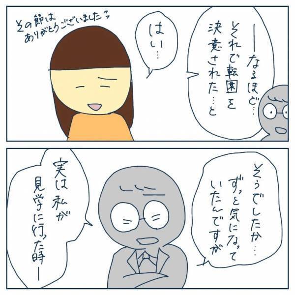 「転園しよう？」妻が相談する前に夫がそう切り出してきて…！？＜ヤバい保育園 ＞