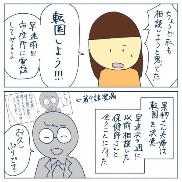 「転園しよう？」妻が相談する前に夫がそう切り出してきて…！？＜ヤバい保育園 ＞