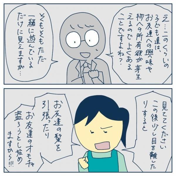 「転園しよう？」妻が相談する前に夫がそう切り出してきて…！？＜ヤバい保育園 ＞