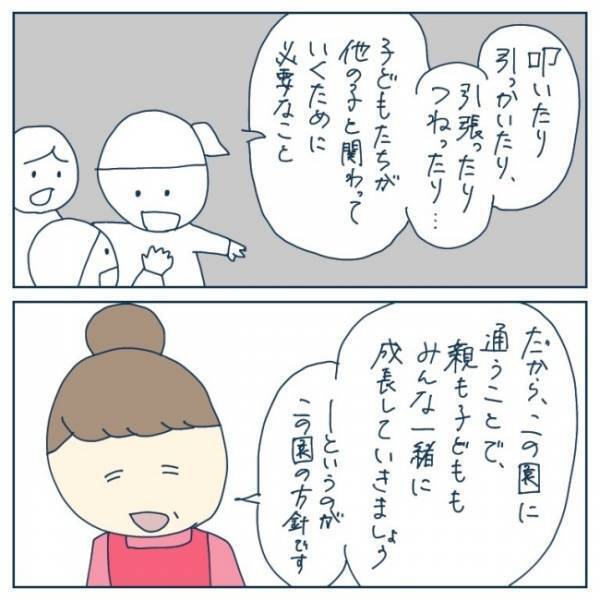 「うちの娘を受け入れてもらえますか？」震えながらママが園長先生に尋ねると？＜ヤバい保育園 ＞
