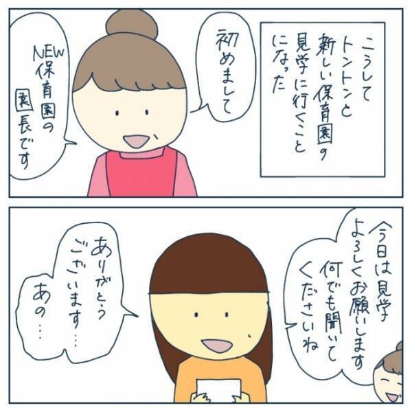 「うちの娘を受け入れてもらえますか？」震えながらママが園長先生に尋ねると？＜ヤバい保育園 ＞