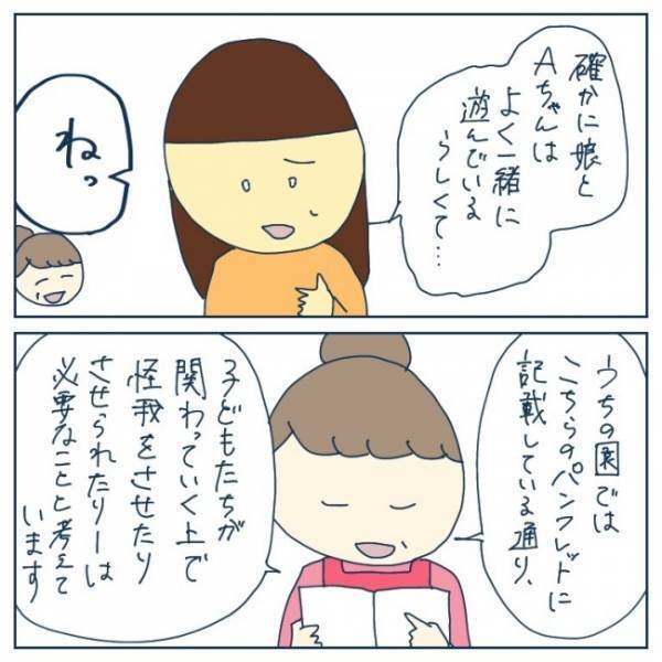 「うちの娘を受け入れてもらえますか？」震えながらママが園長先生に尋ねると？＜ヤバい保育園 ＞