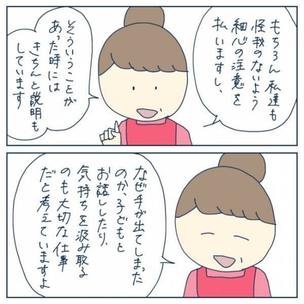 「うちの娘を受け入れてもらえますか？」震えながらママが園長先生に尋ねると？＜ヤバい保育園 ＞