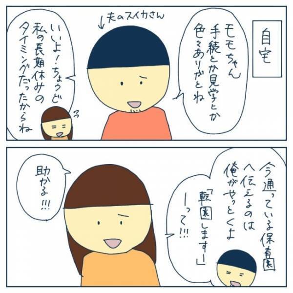 「転園することになりました」パパが園に電話をすると、園長先生が驚愕の行動に出て＜ヤバい保育園 ＞