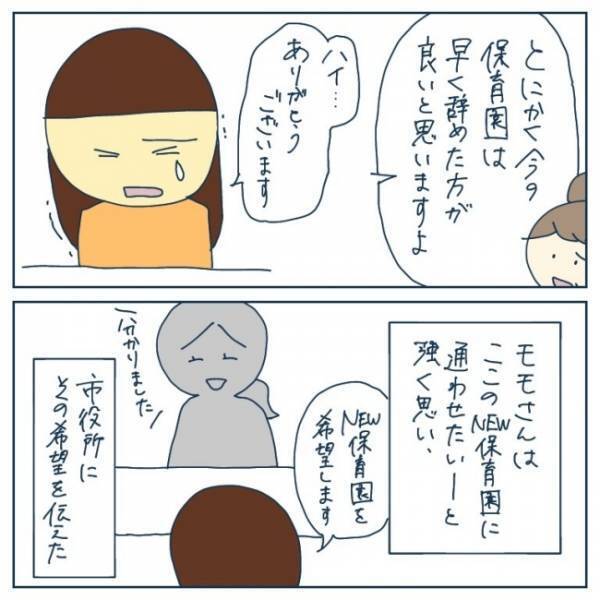 「転園することになりました」パパが園に電話をすると、園長先生が驚愕の行動に出て＜ヤバい保育園 ＞