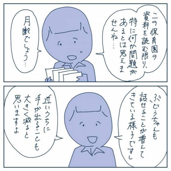 「転園することになりました」パパが園に電話をすると、園長先生が驚愕の行動に出て＜ヤバい保育園 ＞