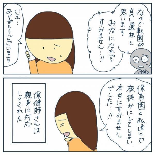 「転園することになりました」パパが園に電話をすると、園長先生が驚愕の行動に出て＜ヤバい保育園 ＞